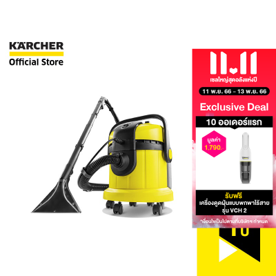 KARCHER เครื่องซักพรมอัตโนมัติ SE 4001 ซักพรม เบาะ ที่นอน โซฟา ดูดฝุ่น ดูดน้ำ แห็งเร็ว 2 เท่า 1.081-130.0