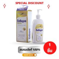 ของแท้ 100% คอลลาเจนโกลด์โลชั่น ผิวขาวเนียนใส Collagen Gold Plus Lotion SPF 60 (500ml)