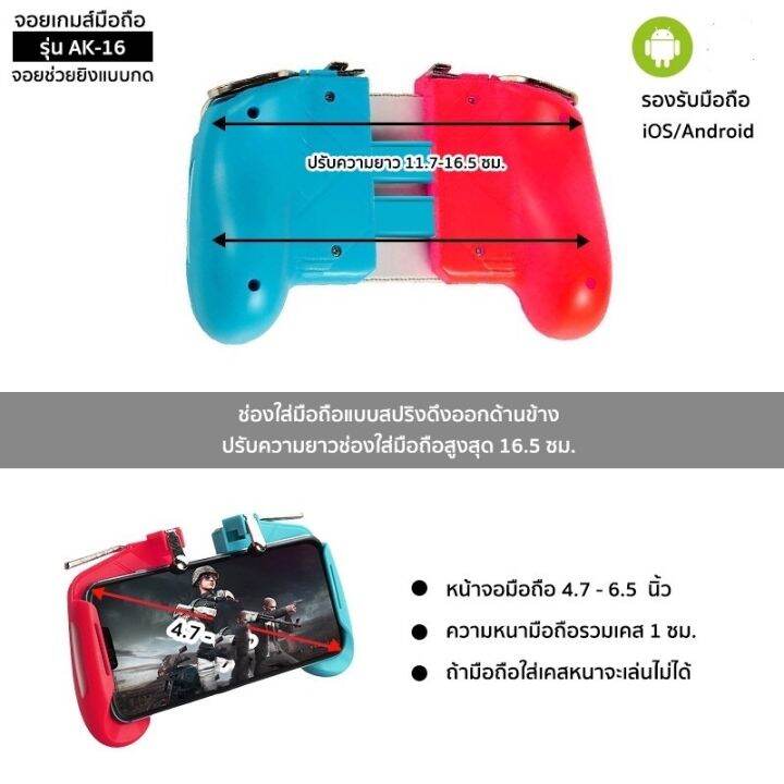 ส่งจากไทย-จอยมือถือใหม่ล่าสุด-จอยมือถือ-ด้านจับ-joypad-จอยเกมสำหรับ-มือถือ-เล่น-pubg-rules-of-survival-ak-16-ของแท้-100