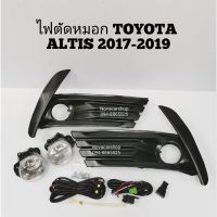 ⚡ลดกระหน่ำ⚡ ไฟ​ตัด​หมอก​ สปอร์ตไลท์​ TOYOTA​ ALTIS​ 2017-2018    KM4.5527❤สินค้าแนะนำ❤