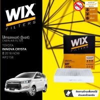 [WIX Filters] ไส้กรองแอร์ ไส้กรองในห้องโดยสาร WP2158 สำหรับ Toyota Innova Crysta ปี 2018-2023 ปี 18,19,20,21,22,23,61,62,63,64,65,66