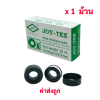 เทปพันเกลียว JOY-TEX ( 1 ม้วน ) 12มม. x 0.075มม. X 10ม.