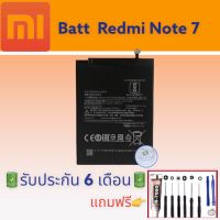 แบต Redmi Note7 , แบตเรดมี่ Note7 ,  อึด ทน นาน แถมฟรีชุดไขควง+กาว สินค้าพร้อมจัดส่ง จัดส่งทุกวัน✅