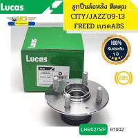 ลูกปืนล้อหลัง HONDA CITY JAZZ GM GE ปี2009-2013 FREED เบรคABS LHB027S LUCAS รับประกัน1ปี *91002