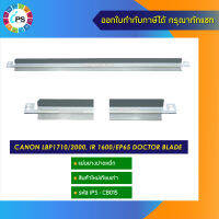 แผ่นยางปาดหมึก Canon LBP1710/2000, IR 1600/EP65 doctor blade