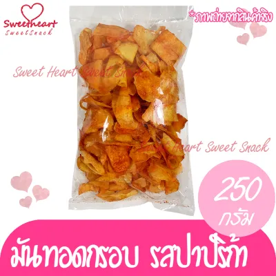 ลดแรง++มันทอดกรอบ รสปาปริก้า 250g มันทอด ปาปริก้า มันทอดกรอบ กรอบ อร่อย มัน มันฝรั่ง ปาปริก้า