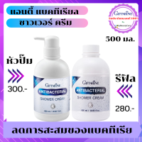 แอนตี้ แบคทีเรีย สบู่เหลว สูตรลดการสะสมของแบคทีเรีย ขนาด 500ml กิฟฟารีน Giffarine Antibacterial Shower Cream ชาวเวอร์ครีม