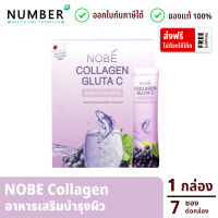 Nobe collagen gluta c โนบิคอลลาเจน คอลลาเจนสำหรับผิวโดยเฉพาะ กล่องละ 7 ซอง