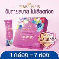 MK Fiber Plus เอ็มเค ไฟเบอร์ พลัส 1 กล่อง (7 ซอง) รสมิกซ์เบอร์รี่ กระตุ้นขับถ่าย ปรับสมดุลลำไส้ ดีท็อกซ์ ลดพุง