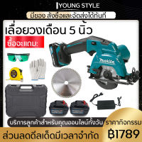 【มีของ】Makita เลื่อยวงเดือน 5 นิ้ว เลื่อยวงเดือนแบตไร้สาย แบต 2ก้อน พร้อมอุปกรณ์ รุ่นสีฟ้า Electric circular saw เครื่องเลื่อยวงเดือน free send cutting blade