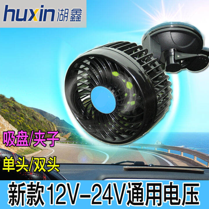 Car fan 24v truck suction type car cut 12 universal powerful car car ceiling fan Lazada PH