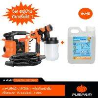 Pumpkin กาพ่นสีไฟฟ้า J-SY206 + ผลิตภัณฑ์ฆ่าเชื้อ อีโวแซน-คิว 15 แบบเข้มข้น 1 ลิตร