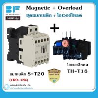 ชุด แมกเนติก คอนแทคเตอร์ พร้อม โอเวอร์โหลด รีเลย์ ST-20+THT-18 Magnetic Contactor S-T20+Overload Relay TH-T18