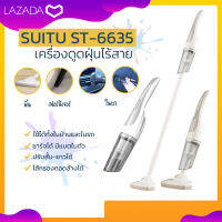 SUITU เครื่องดูดฝุ่น ไร้สาย รุ่น ST-6635 ชาร์จแบต ปรับสั้น-ยาว 120W 12000pa ในบ้านและรถยนต์ ดูดได้ทั้งเปียกและแห้ง