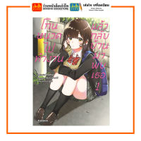 มังงะ โกนหนวดไปทำงานแล้วกลับบ้านมาพบเธอ เล่ม 1-6