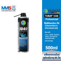 [eService] TUNAP Professional 1040 น้ำมันครอบจักรวาล (น้ำยาอเนกประสงค์) 500 มล.