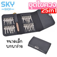 SKY ชุดไขควง แม่นยำ 25In1 ชุดไขควงขนาดเล็ก ชุดเครื่องมือ กระเป๋ากุญแจ 105*65 มม. 25in1 Tool Set Potable Tool Set