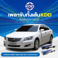 KDD เพลาทั้งเส้น TOYOTA CAMRY 2008, 2003-2011 AUTO ACV30