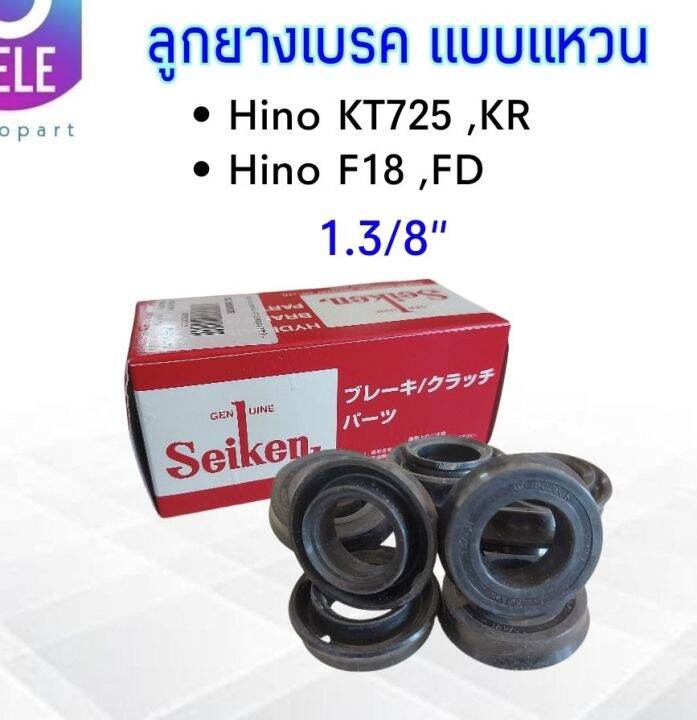 ลูกยางเบรค-hino-kt725-kr-f18-fd-1-3-8-sc-80093r-seiken-แท้-japan-ลูกยางเบรคหน้า-แบบแหวน