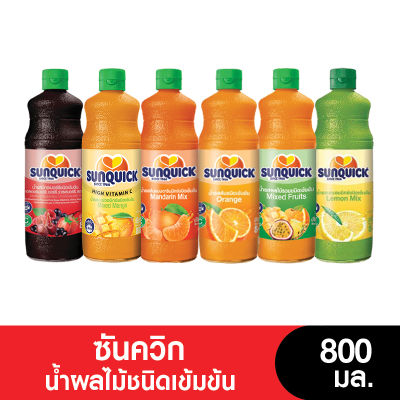 SUNQUICK ซันควิกชนิดเข้มข้น 800 มล. (ขวดแก้ว) [อยู่ระหว่างปรับเปลี่ยนแพคเกจ]