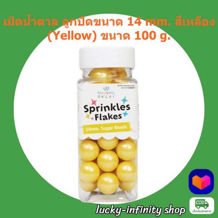เม็ดน้ำตาล-ลูกปัดขนาด-14-mm-สีเหลือง-kawaeii-d-cor-sb-62-14mm-sugar-beads-yellow-100g-1-ขวด-น้ำตาลแฟนซีแต่งหน้าเค้ก-น้ำตาลแฟนซีแต่งหน้าขนม