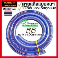 สายแก๊ส TURBO GAS แบ่งขาย  ขนาด 9.5 mm. × 18.5 mm. สำหรับเตาแก๊สแรงดันสูง เตาแม่ค้า แถมฟรี กิ๊ปรัดรุ่น ORBIT GAZ 2 อัน