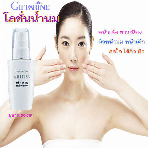 hot-sale-โลชั่นน้ำนมเช็ดหน้า-กิฟารีน-ไวทีสส์-ด้วยสารสกัดจากดอกบัวและคาโมมายล์-ปริมาณ90มล-จำนวน1กล่อง-รหัส10512-lung-d-ของแท้100