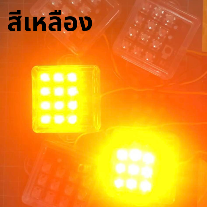 ไฟled-24v-ไฟกระพริบ-แบบเหลี่ยม-ราคา-1-ชิ้น-ไฟแฟลช-ไฟตกแต่ง-รถบรรทุก-รถบัส-เครื่องเสียงรถยนต์-มีเก็บปลายทาง