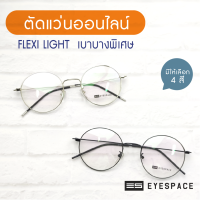 กรอบแว่น สำหรับตัดเลนส์สายตา ฺBS029