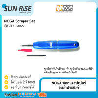 NOGA ชุดสแครปเปอร์อเนกประสงค์ Scraper Set