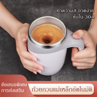 Auto Stirring Mug Coffee Cup Self Stirring Mug office cup แก้วปั่น แก้วปั่นอัตโนมัติ แก้วชง แก้วชงเครื่องดื่มอัตโนมัติ แก้วเก็บความร้อน แก้วเก็บความเย็น ขวดปั่