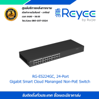 RG-ES224GC, 24-Port Gigabit Smart Cloud Mananged Non-PoE Switch L2 Cloud Managed (ยึดRack19" ได้) Stock