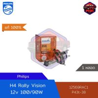 [แท้100%] [ส่งไว] หลอดไฟหน้ารถ PHILIPS Rally Vision H4 12V 90/100W สว่างกว่าหลอดเดิมโรงงาน