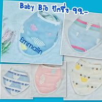 ผ้ากันเปื้อนเด็กอ่อนปักชื่อ Baby Bib ปักชื่อ ผ้ากันเปื้อนเด็ก รุ่นสามเหลี่ยม