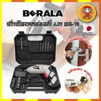 BERALA สว่านแบต สว่านไขควงแบตเตอรี่ 4.8V เกรดญี่ปุ่น KCS-76 แถมฟรี!! ลูกบล็อค + ดอกไขควง + ดอกสว่าน ในชุด รวม 46 ชิ้น สว่านไฟฟ้า สว่านไร้สาย (DM)