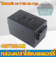 Julius-กล่องเปล่าใส่แบตเตอร์รี่ 18×31×20 ซม. มีหูหิ้ว ใส่แบตแห้ง 12 V 20 Ah 4 ลูก