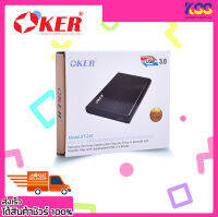 กล่องแปลงฮาร์ดดิสก์ Oker External Hard Drive Enclosure USB 3.0 รุ่น ST-245 เปิดใบกำกับภาษีได้ พร้อมส่ง