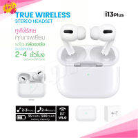 i13 Plus หูฟัง​บลูทูธ​ไร้สาย​รุ่นใหม่​ล่าสุด Original series true wireless headset BT V5.0