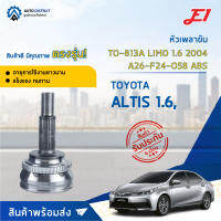 ?E1 หัวเพลาขับ TO-813 (TO-081) TOYOTA ALTIS 1.6, LIMO 1.6 2004 A26-F24-O58  จำนวน 1 ตัว?