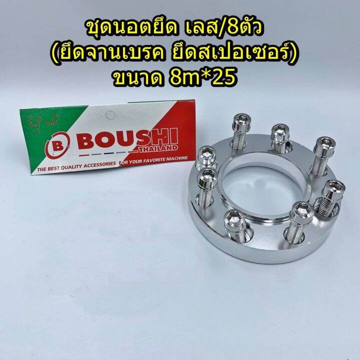 pro-สุดคุ้ม-สเปเซอร์รองจานเบรค-4รูwave-เวฟ110ไอ-msx-pcx2014-2017-boshi-ราคาคุ้มค่า-ผ้า-เบรค-รถยนต์-ปั้-ม-เบรค-ชิ้น-ส่วน-เบรค-เบรค-รถยนต์