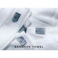 Bangkok Towel ผ้าเช็ดเท้า ผ้าขนหนู เกรดโรงแรม ขนาด  20x30 นิ้ว 10 ปอนด์ ลายกรอบ คอตตอน ฝ้าย 100%