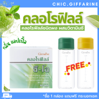 ( ส่งฟรี ) คลอโรฟิลล์ กิฟฟารีน  CHLOROPHYLL C-O GIFFARINE ขับไขมัน ชนิดชงดื่ม 1ซอง ผสมน้ำ1.5ลิตร