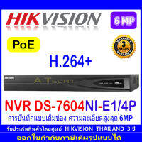 Hikvision เครื่องบันทึกภาพNVR 6MP รุ่น DS-7604NI-E1/4P 1ตัว