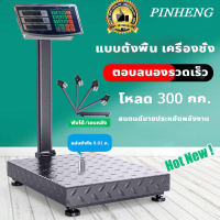 PINHENG เครื่องชั่ง 100/300kg ตาชั่งน้ำหนัก100kg กิโลดิจิตอล100kgคน เครื่องชั่งพัสดุ เครื่องชั่งดิจิตอล100กิโล LED ดิจิตอล ชั่งสมุนไพร สามารถรองรับน้ำห เครื่องชั่งน้ำหนัก ตาชั่งดิจิตอล เครื่องชั่งน้ำหนักดิจิตอล ตาชั่งกิโล กิโลดิจิตอล กิโลชั่งน้ำนัก