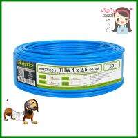 สายไฟ THW IEC01 RANZZ 1x2.5 ตร.มม. 50 ม. สีฟ้าTHW ELECTRIC WIRE IEC01 RANZZ 1X2.5SQ.MM 50M LIGHT BLUE **ใครยังไม่ลอง ถือว่าพลาดมาก**