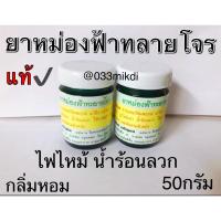 หม่องฟ้าทลายโจรหมอสิงห์(3ขนาด)ของแท้?ค่ะ