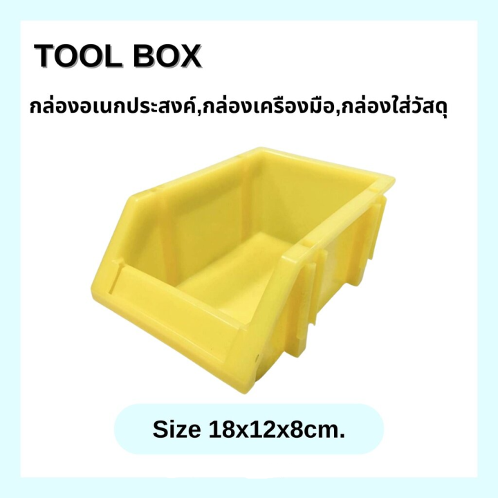 plastic-tool-box-yellow-กล่องอเนกประสงค์-กล่องอะไหล่-กล่องพลาสติก-กล่องใส่ของ-สีเหลือง