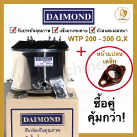 ถังปั๊มน้ำสแตนเลส DAIMOND สำหรับปั๊มน้ำ Hitachi และ ITC รุ่น WTP 200 - 300 G,X + หน้าแปลนเหล็ก