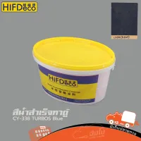 สีน้ำสำเร็จทาตู้ CY 338 TURBOS BLUE สีน้ำเงิน(ถัง 5 KG HIFI DeCo) (ใบกำกับภาษีทักเเชทได้เลยค่ะ) ฮิปโป ออดิโอ Hippo Audio