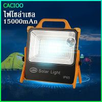 ส่งฟรี CACIOO ไฟโซล่า Solar lights ไฟฉาย ไฟพกพา กันน้ำ กันฟ้าผ่า โซล่าเซลล์ 50W 100W 200W